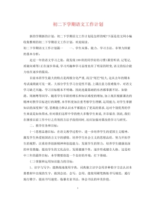 初二下学期语文工作计划