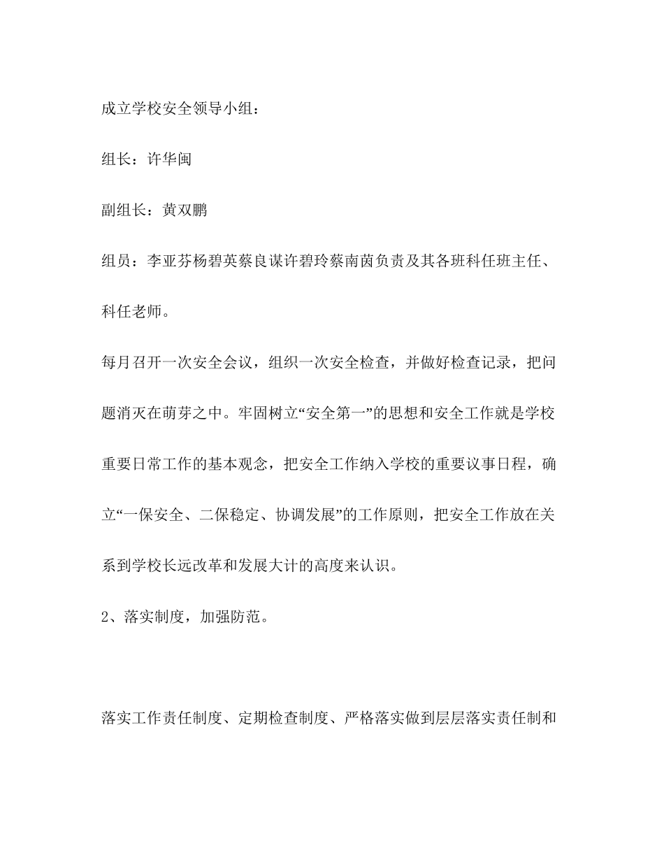 小学加强安全规范发展计划学校工作计划_第3页