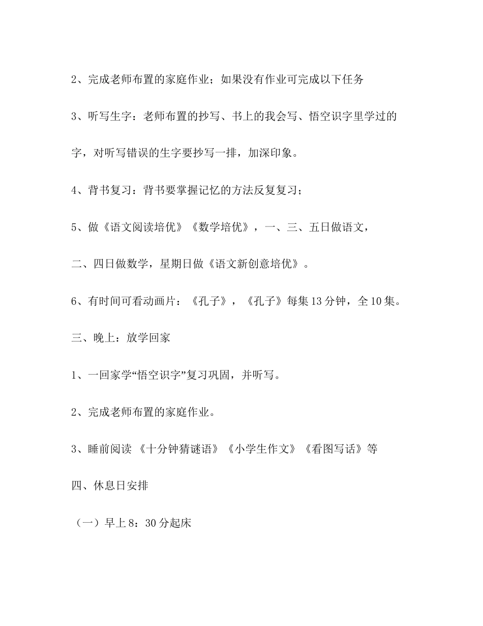 学习计划小学（共9篇）_第3页