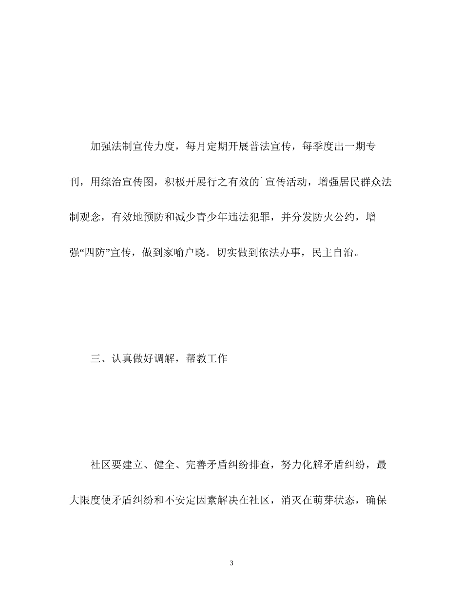 社区综治工作计划2_第3页