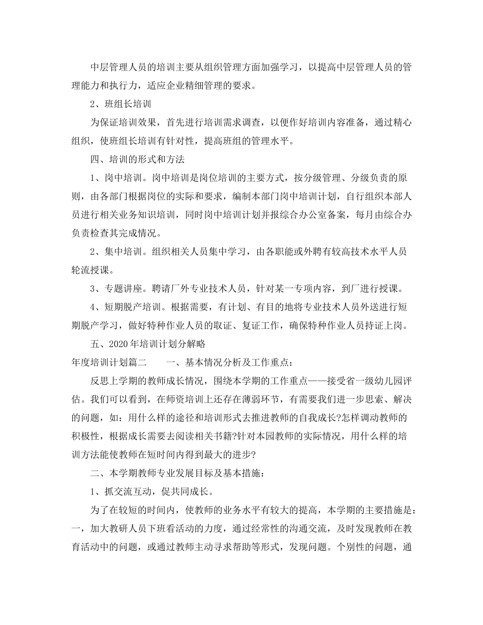 2020年度培训计划通知2_第2页