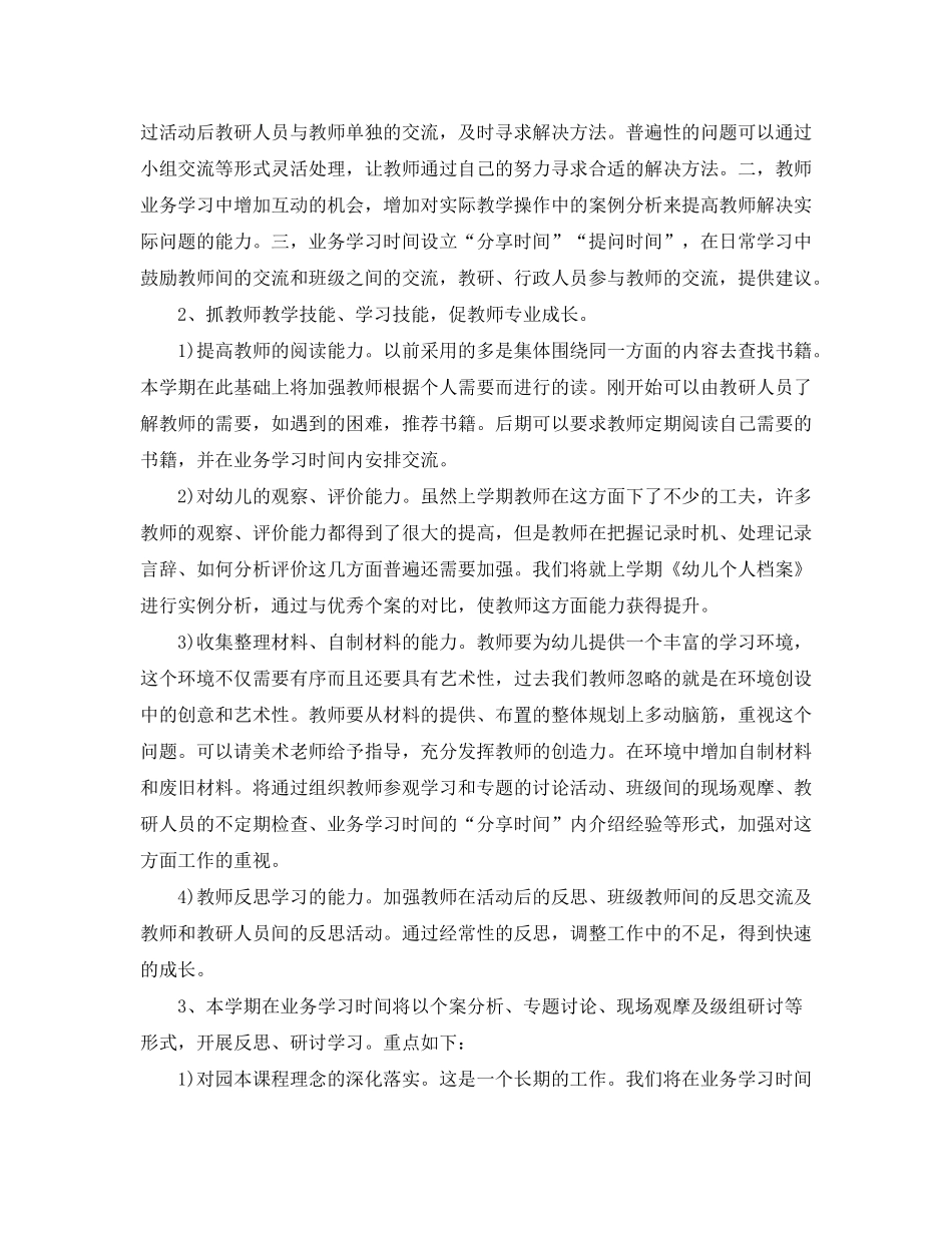 2020年度培训计划通知2_第3页