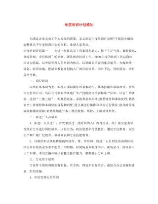 2020年度培训计划通知2