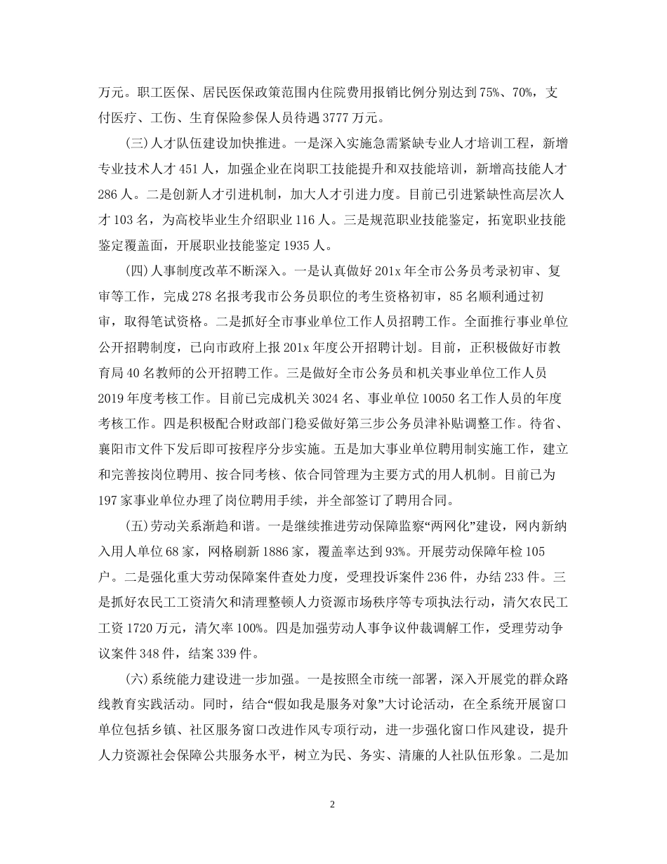 人社局上半年工作总结及下半年工作计划_第2页