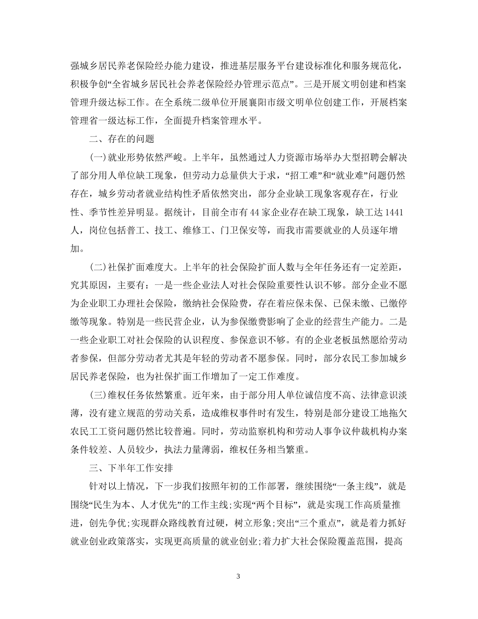 人社局上半年工作总结及下半年工作计划_第3页
