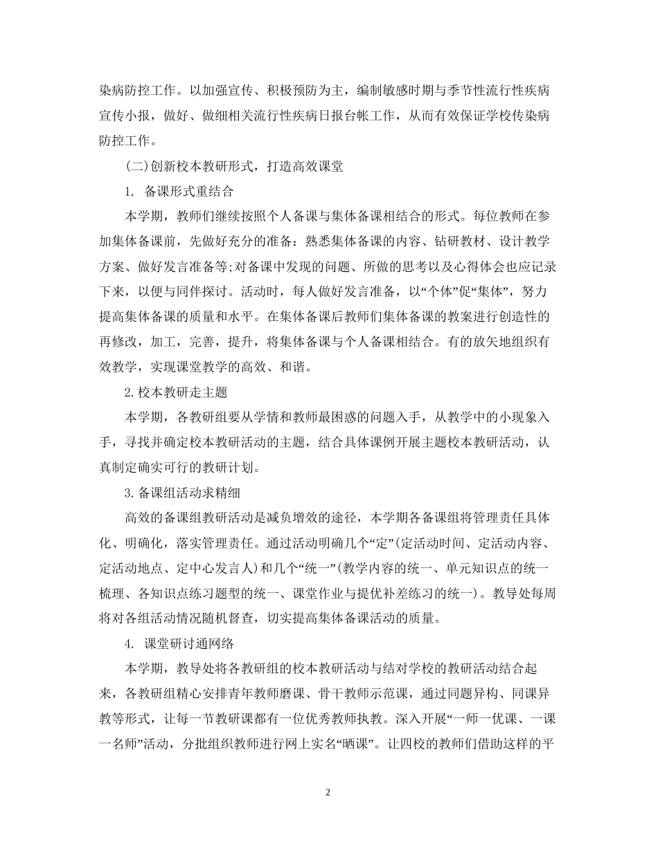 小学教导处工作计划4_第2页