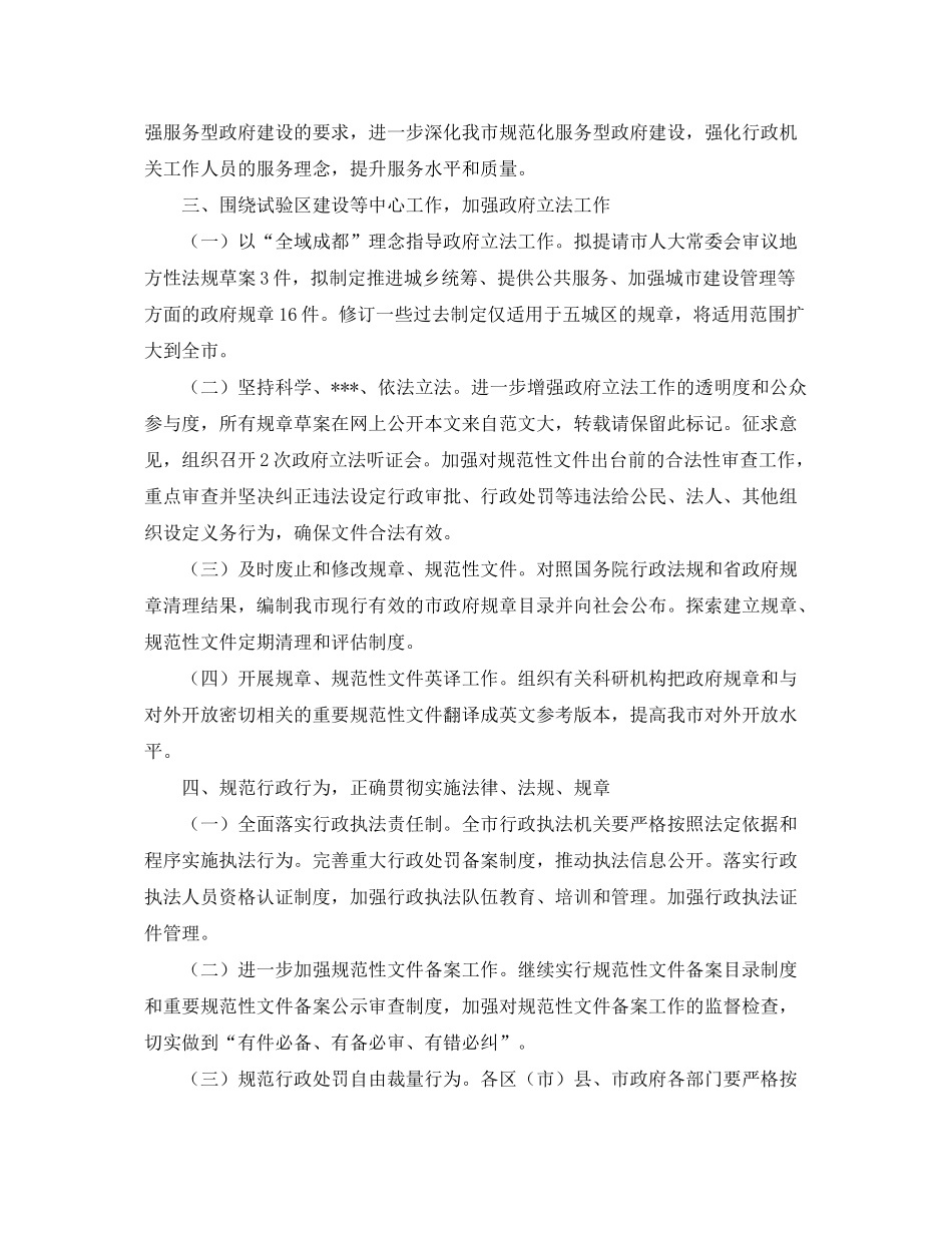 2020年依法行政工作计划2_第2页