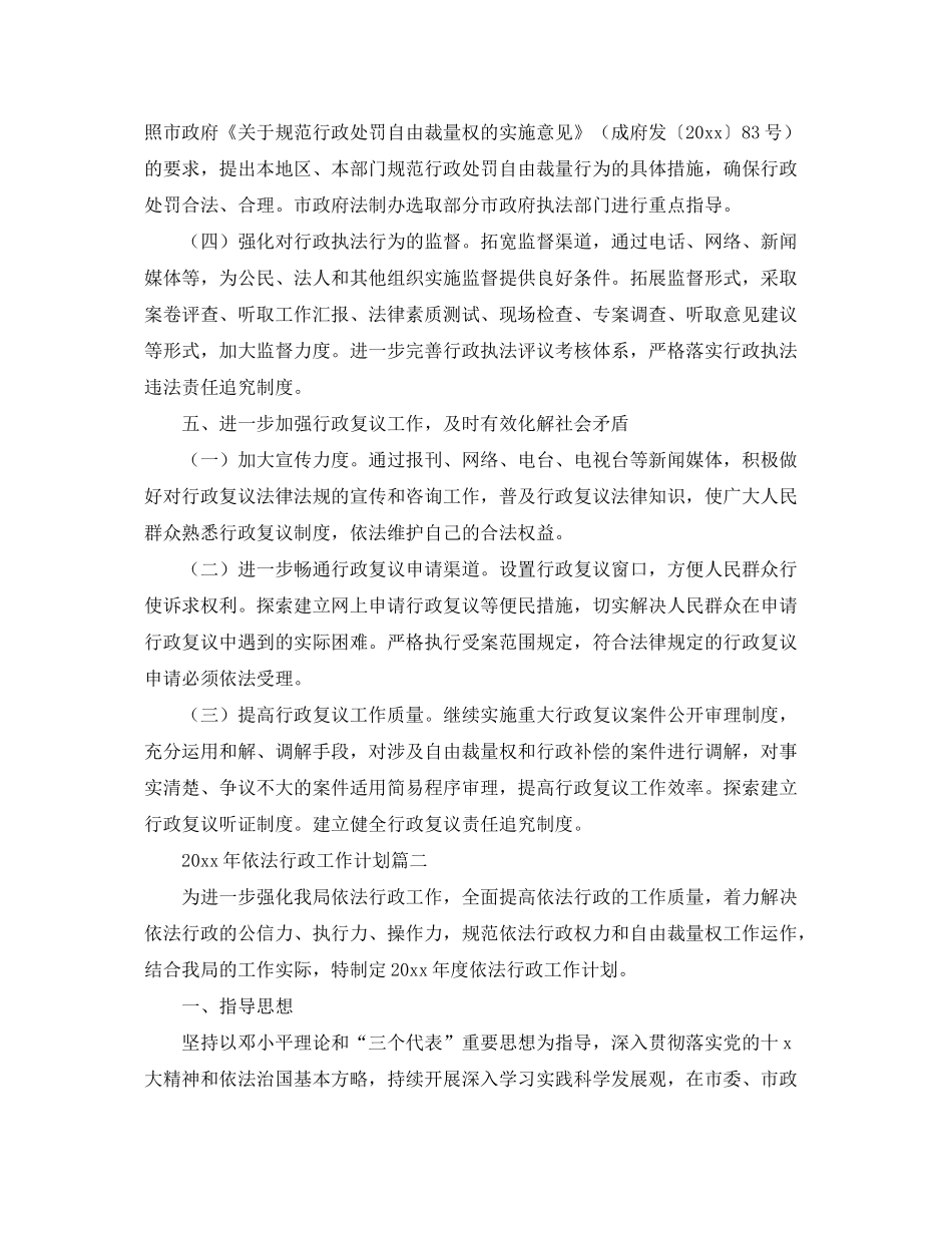 2020年依法行政工作计划2_第3页