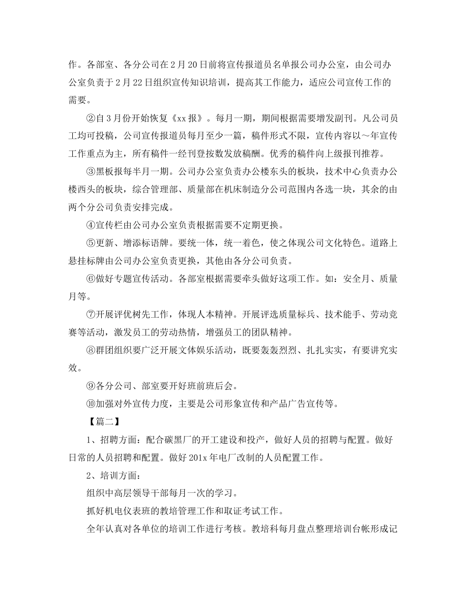 人事经理下年度工作计划_第2页