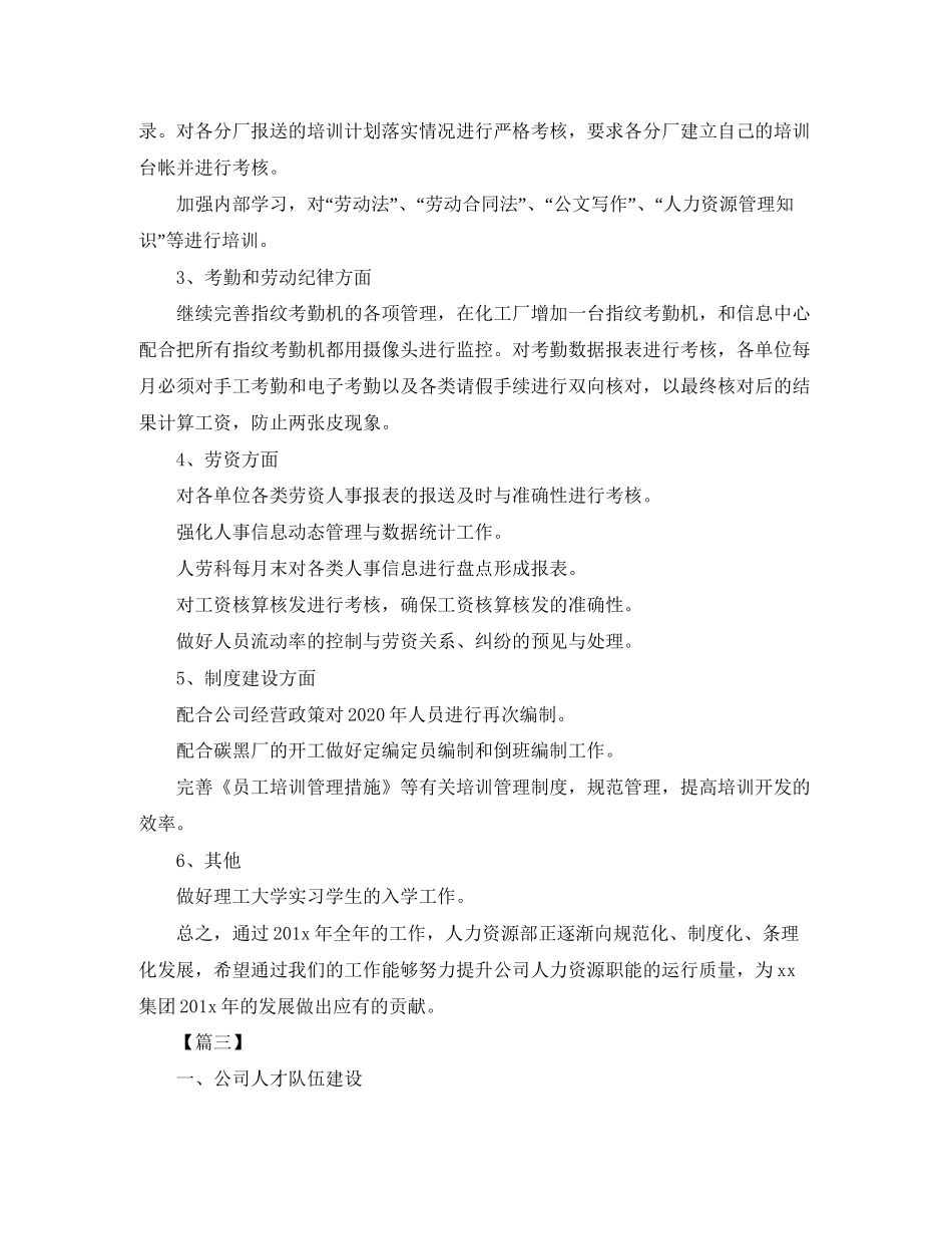 人事经理下年度工作计划_第3页