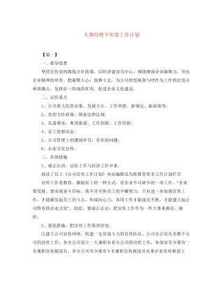 人事经理下年度工作计划