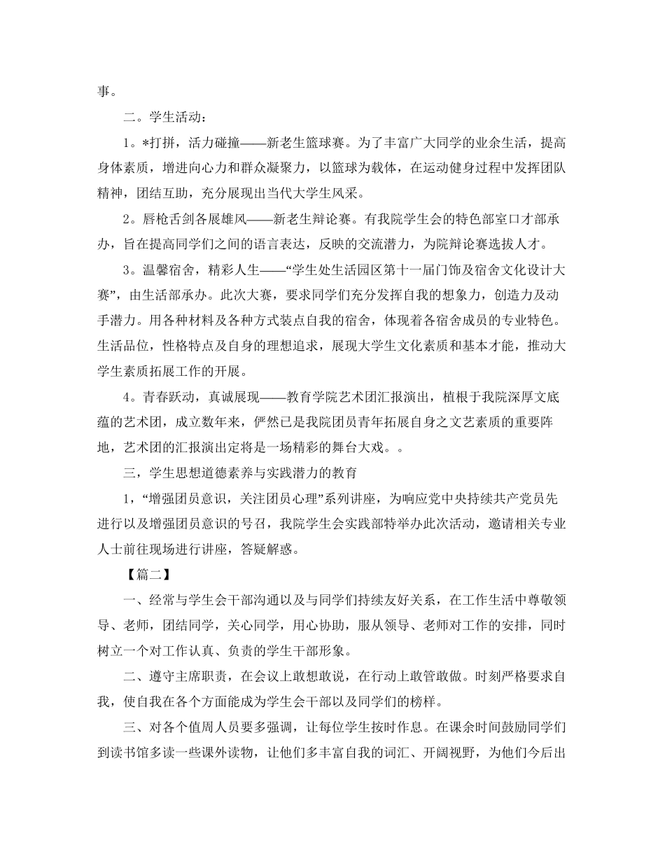 学生会新学期工作计划书2_第2页