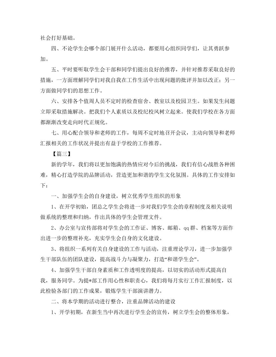 学生会新学期工作计划书2_第3页