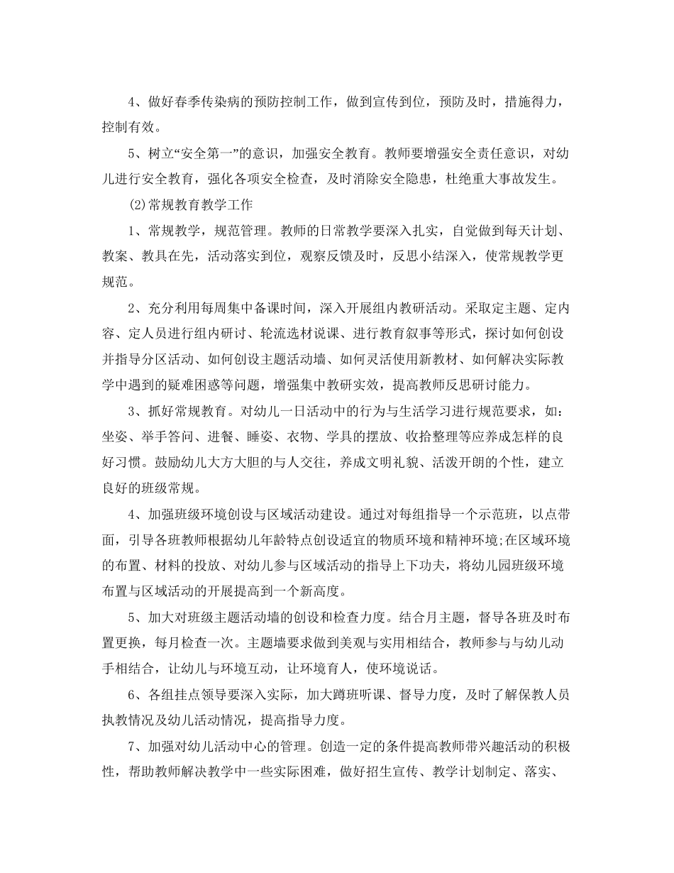 幼儿园保教工作计划【四篇】_第3页