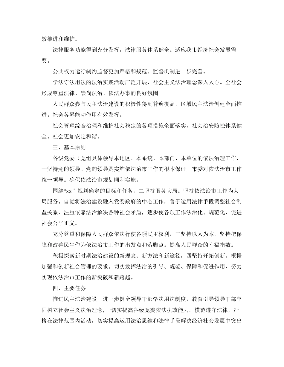 普法办依法治市工作计划书_第2页