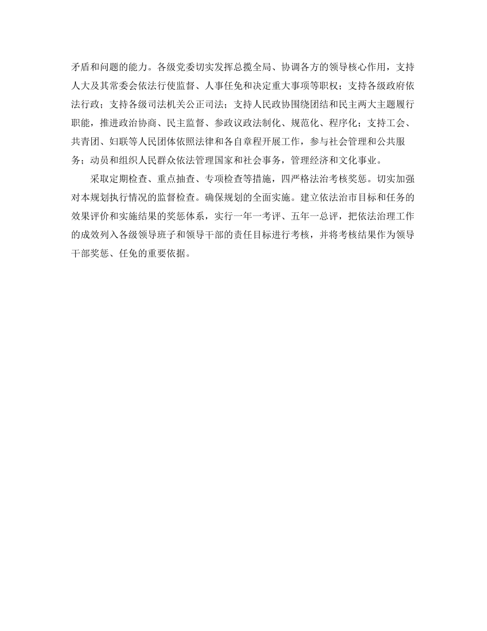普法办依法治市工作计划书_第3页