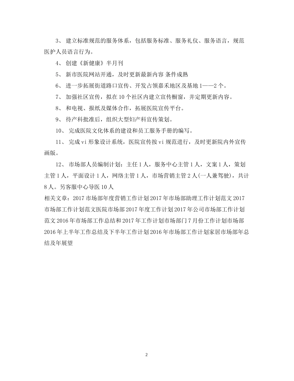 市场部销售工作计划_第2页