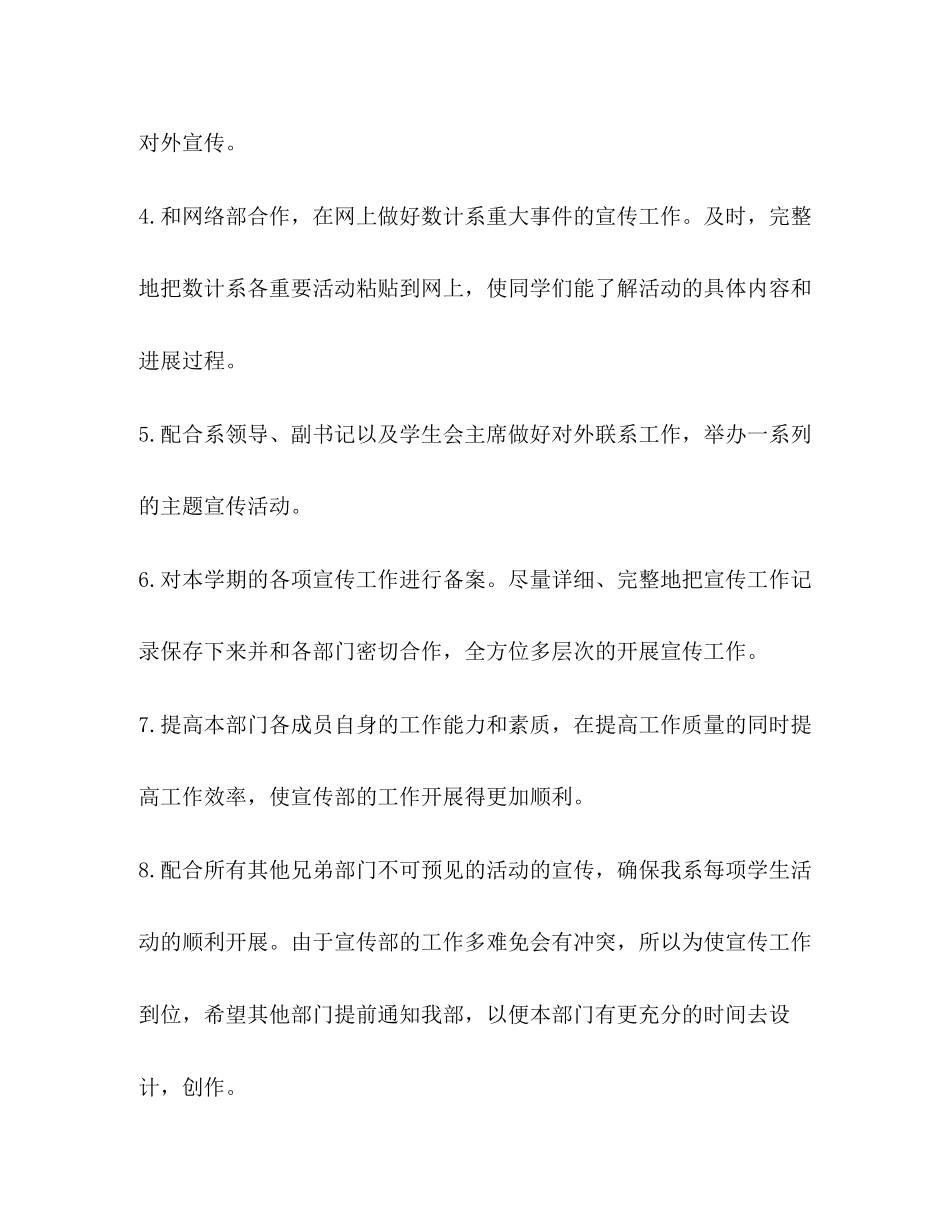 整理团委宣传部工作计划书宣传部年工作计划600字_第2页