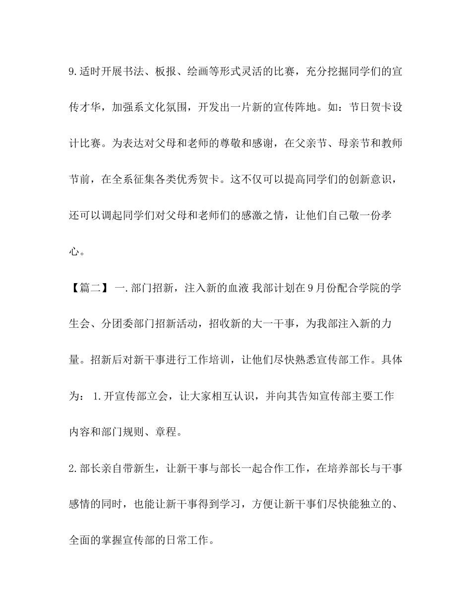 整理团委宣传部工作计划书宣传部年工作计划600字_第3页