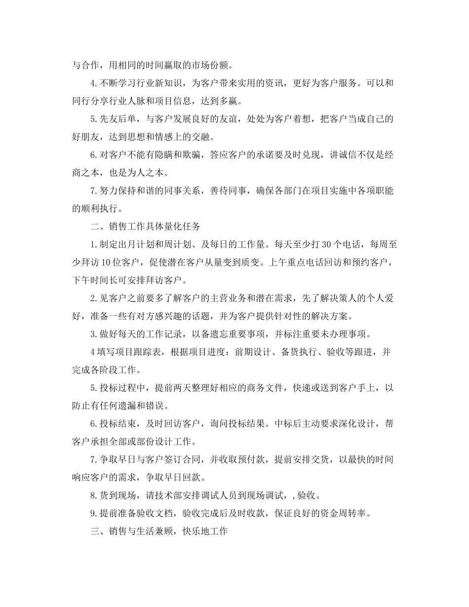 2020年电话销售的个人工作计划_第3页