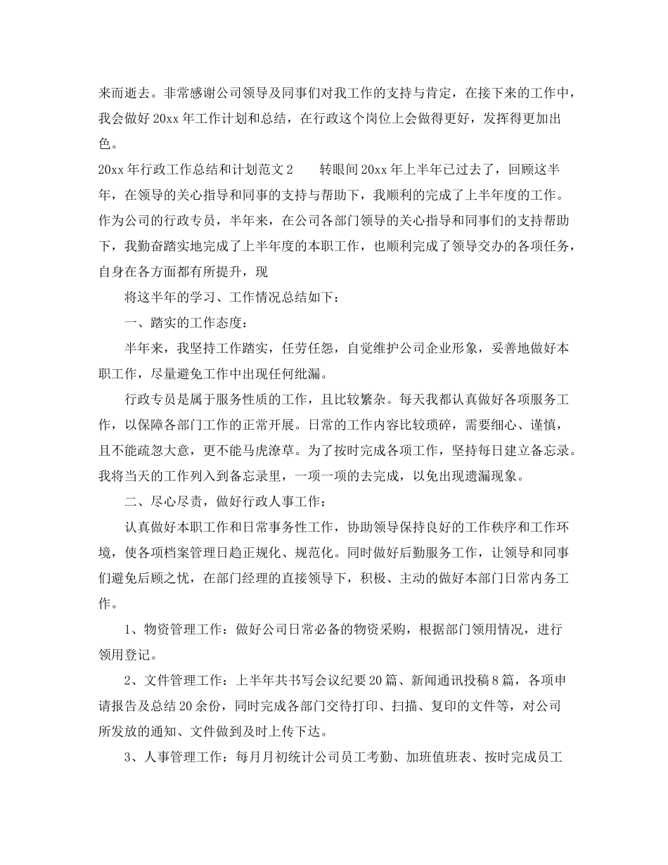 2020年行政工作总结和计划_第2页