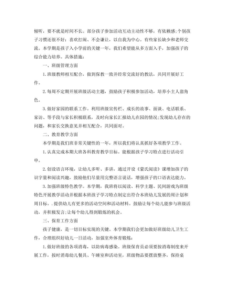 幼儿园大班秋季班主任工作计划_第3页