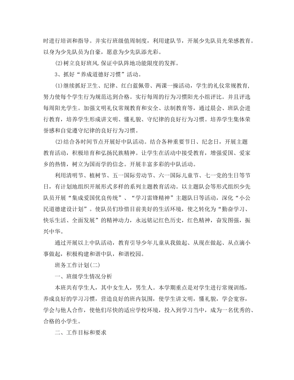 2020年一年级学期班务工作计划_第2页