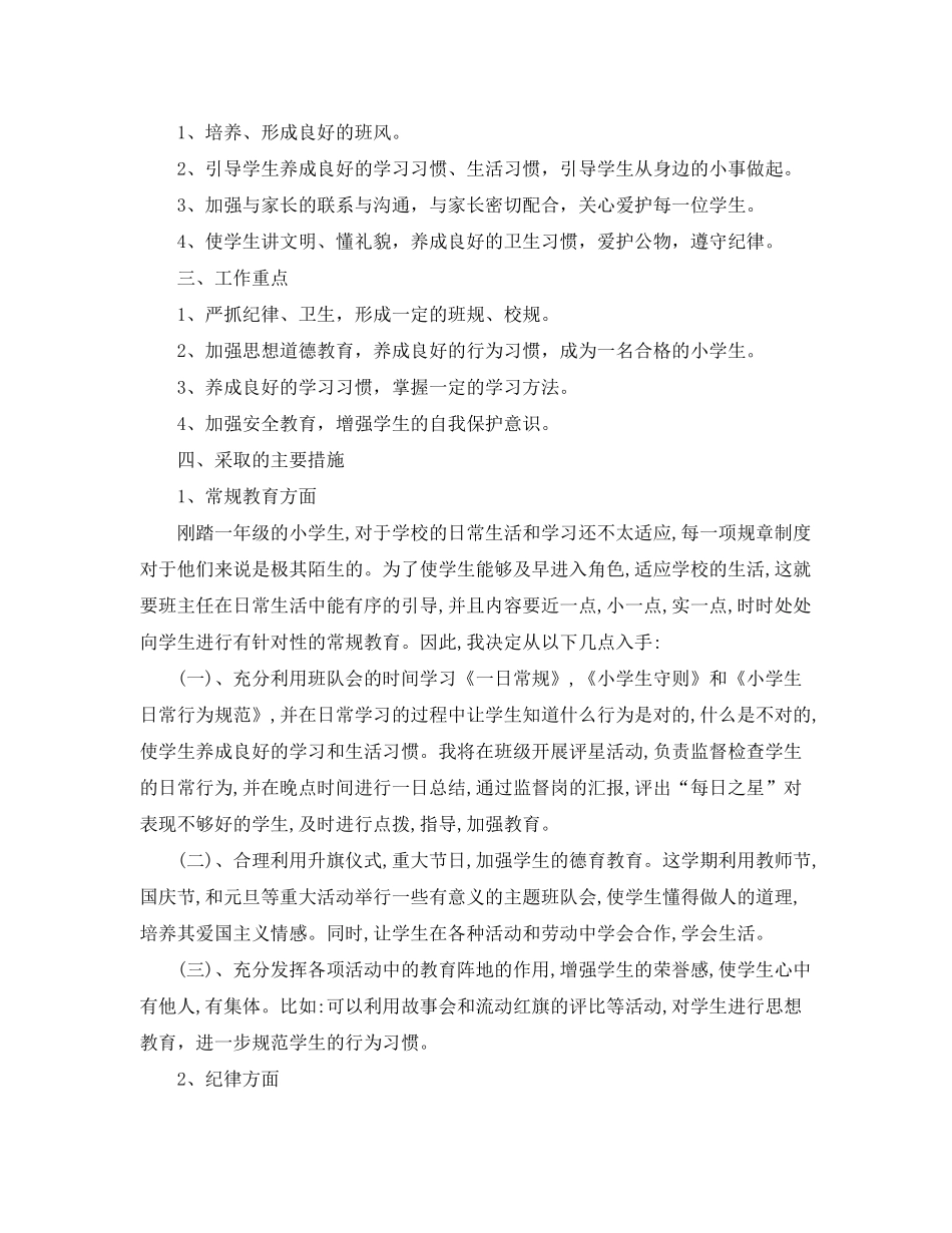 2020年一年级学期班务工作计划_第3页