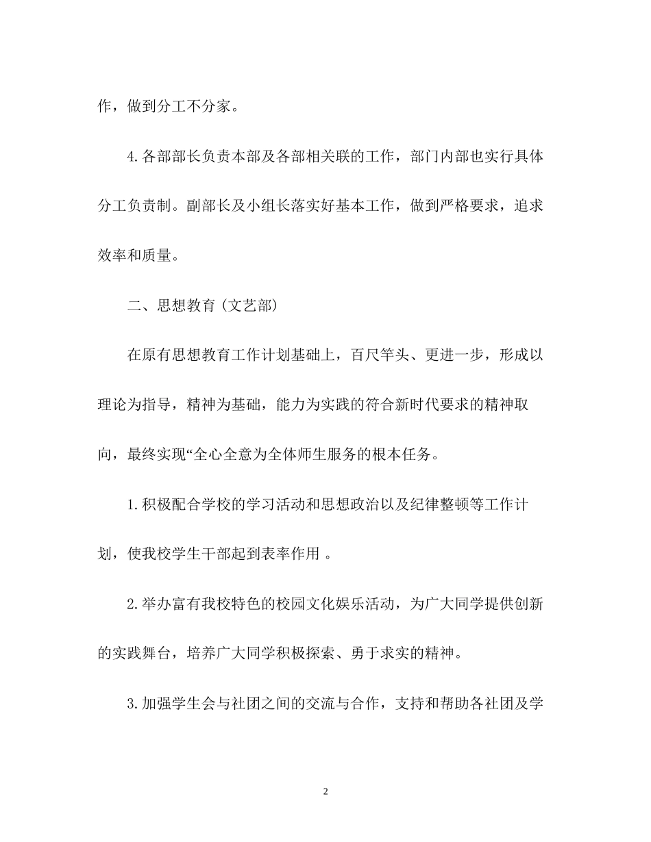 新学期工作计划书办公室_第2页
