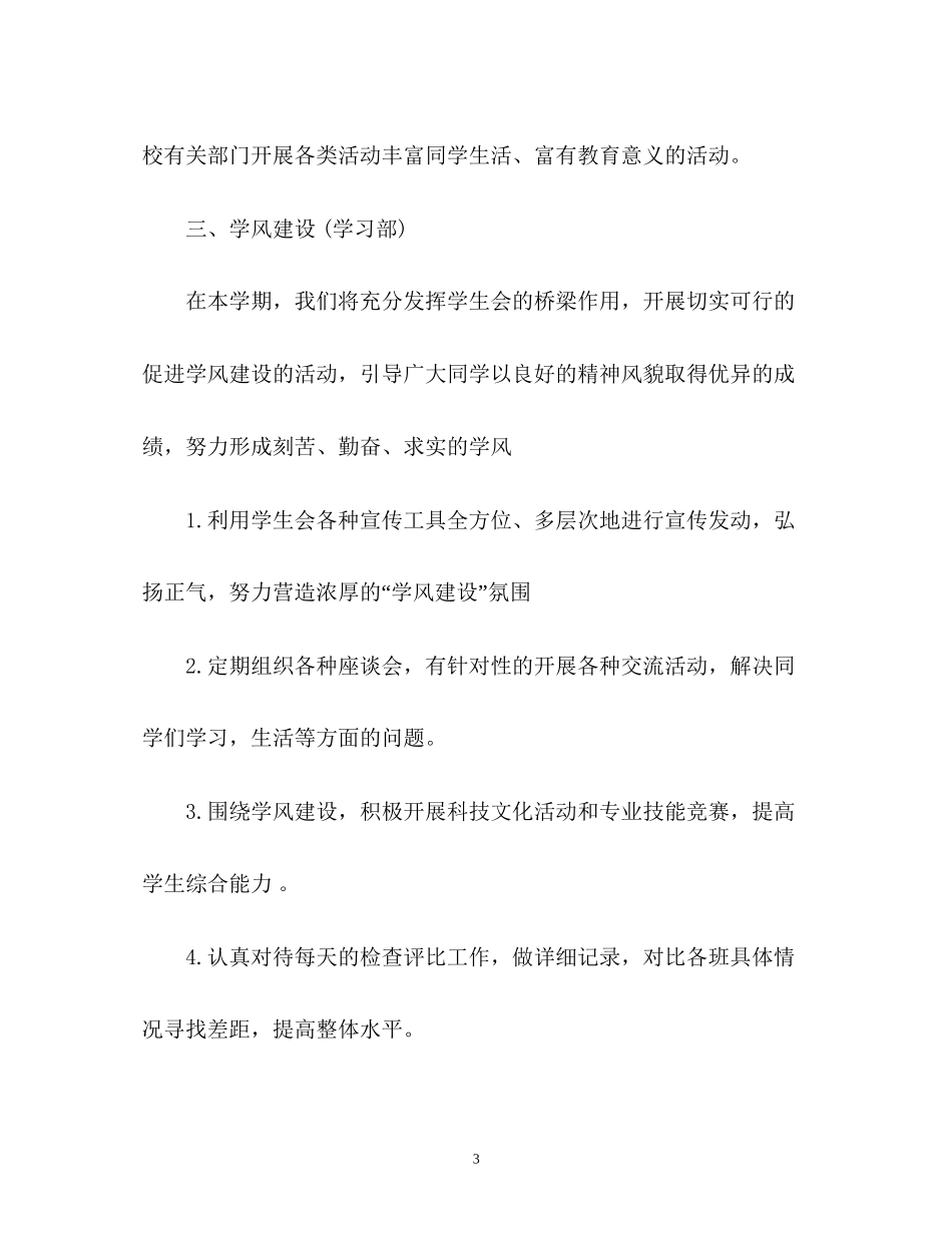 新学期工作计划书办公室_第3页