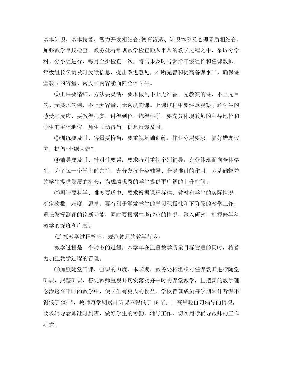 春季期教务处每日工作计划格式范文_第2页
