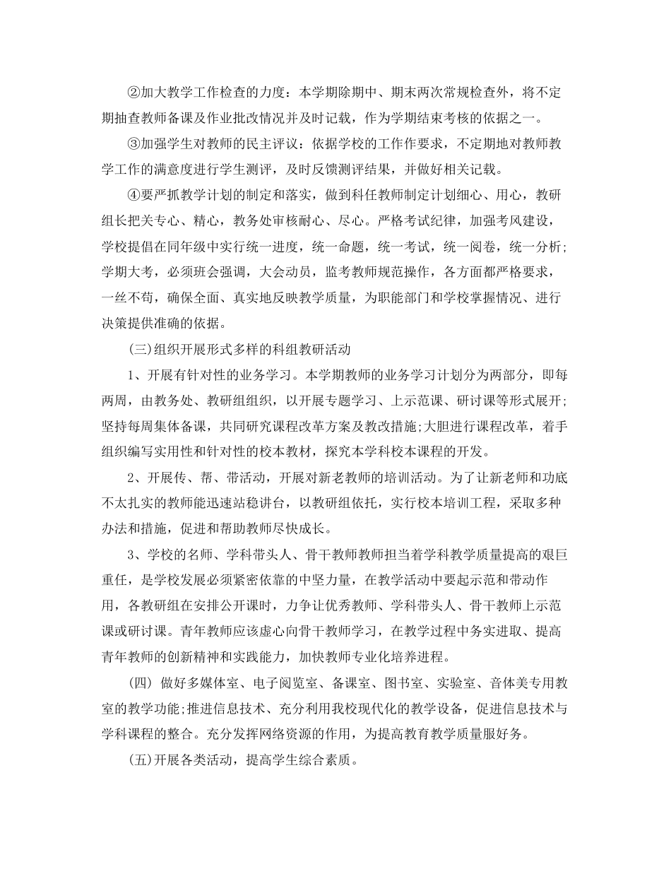 春季期教务处每日工作计划格式范文_第3页