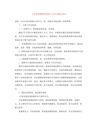 春季期教务处每日工作计划格式范文