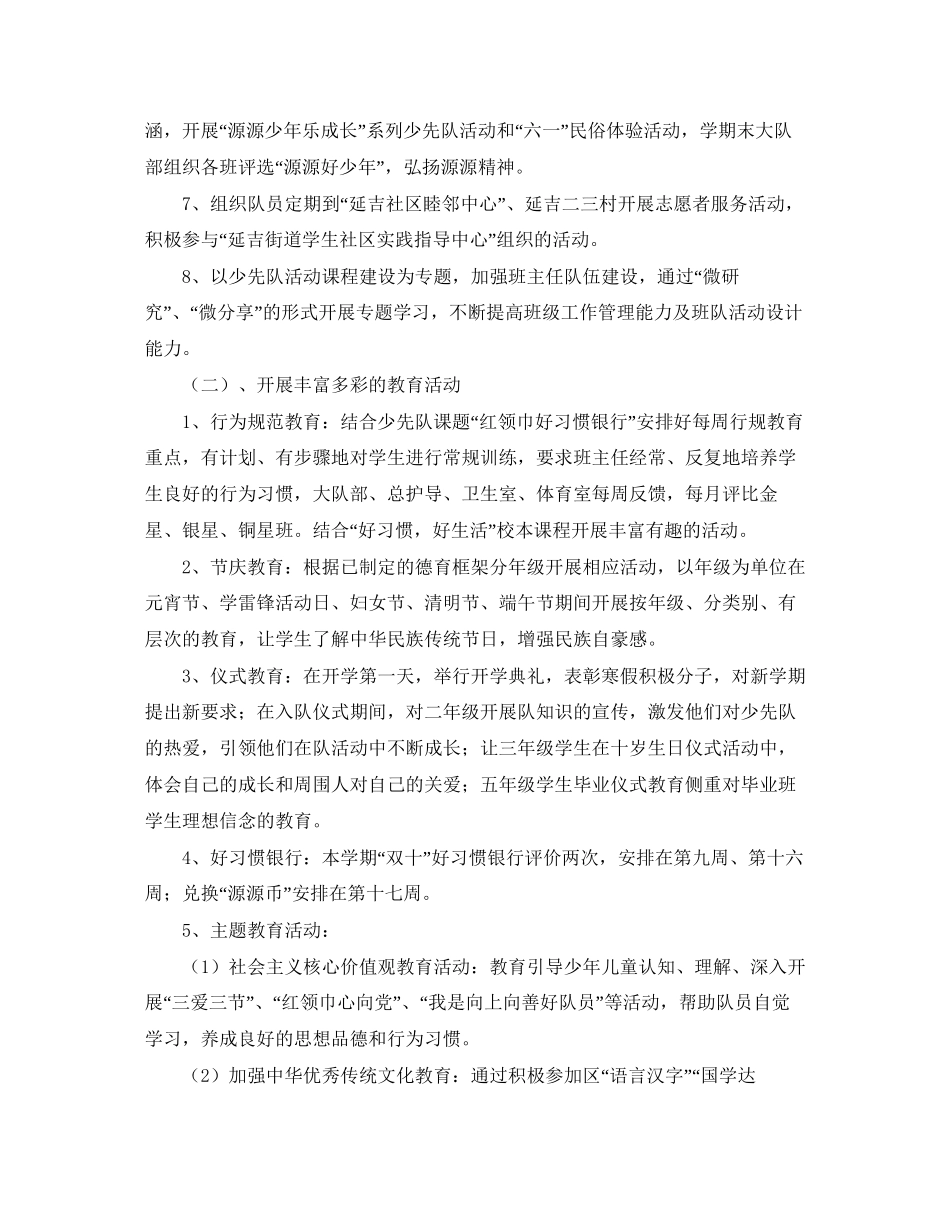 第二学期少先队工作计划3篇_第2页