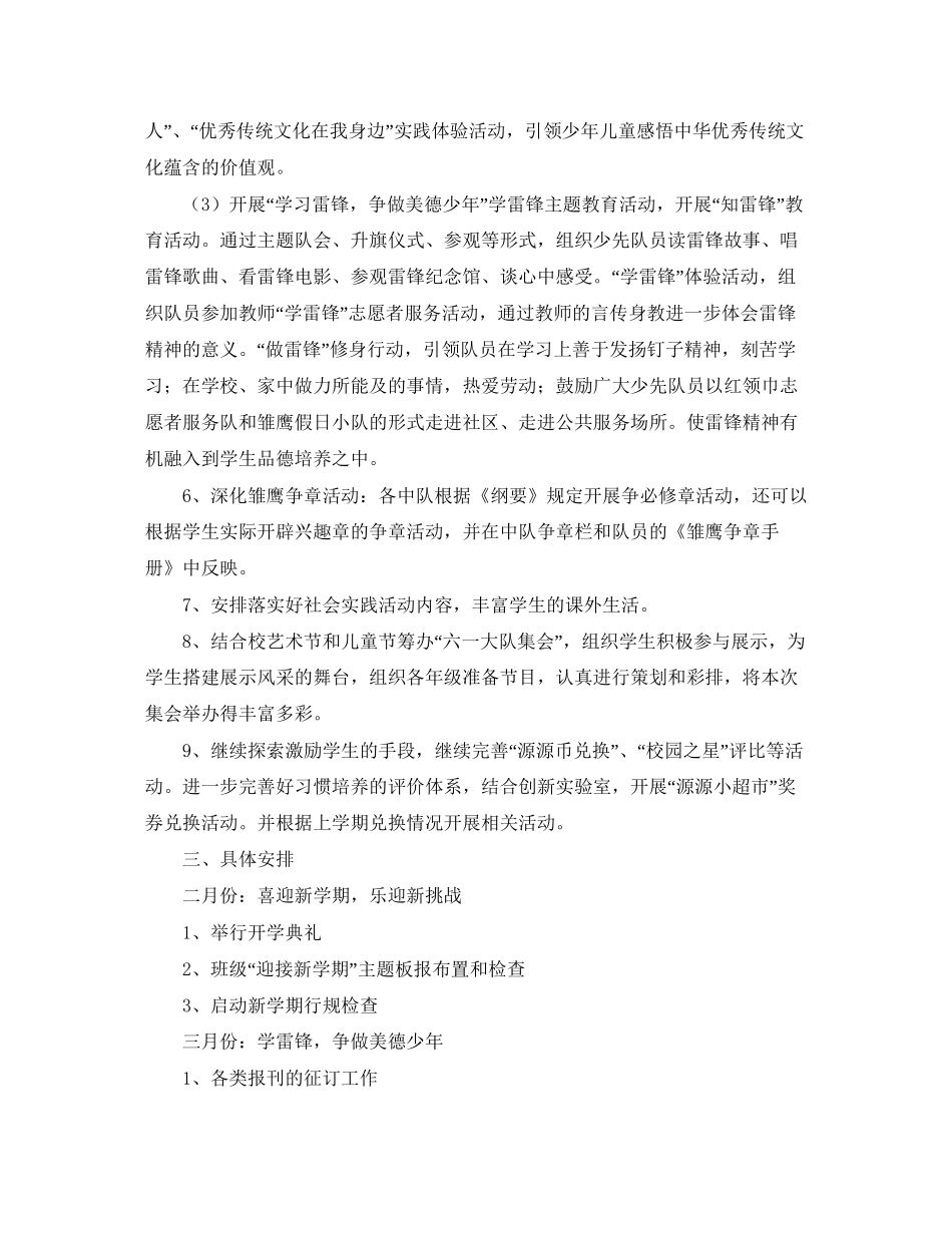 第二学期少先队工作计划3篇_第3页