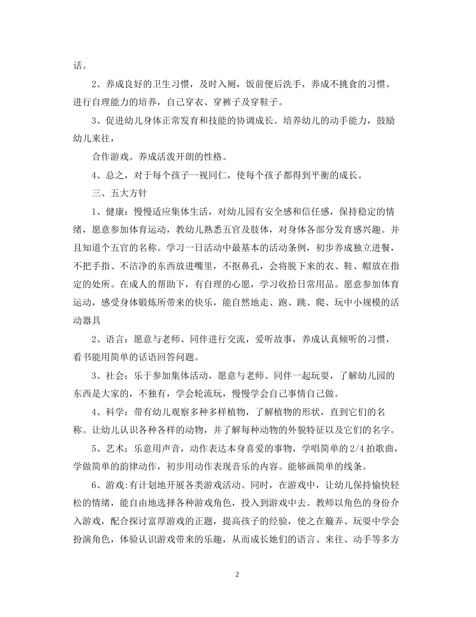 秋季小班班主任工作计划_第2页