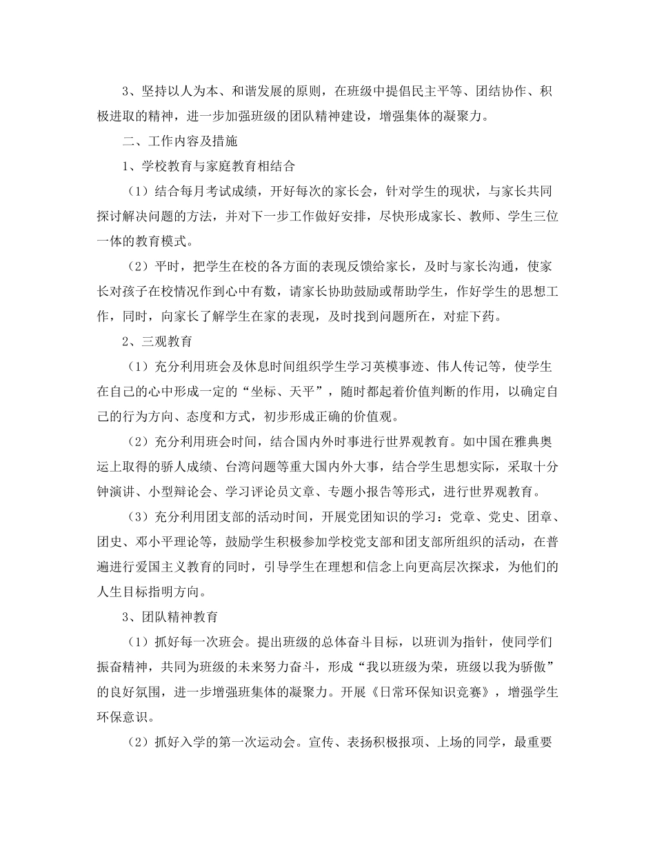 2020年初中一年级班主任工作计划_第2页