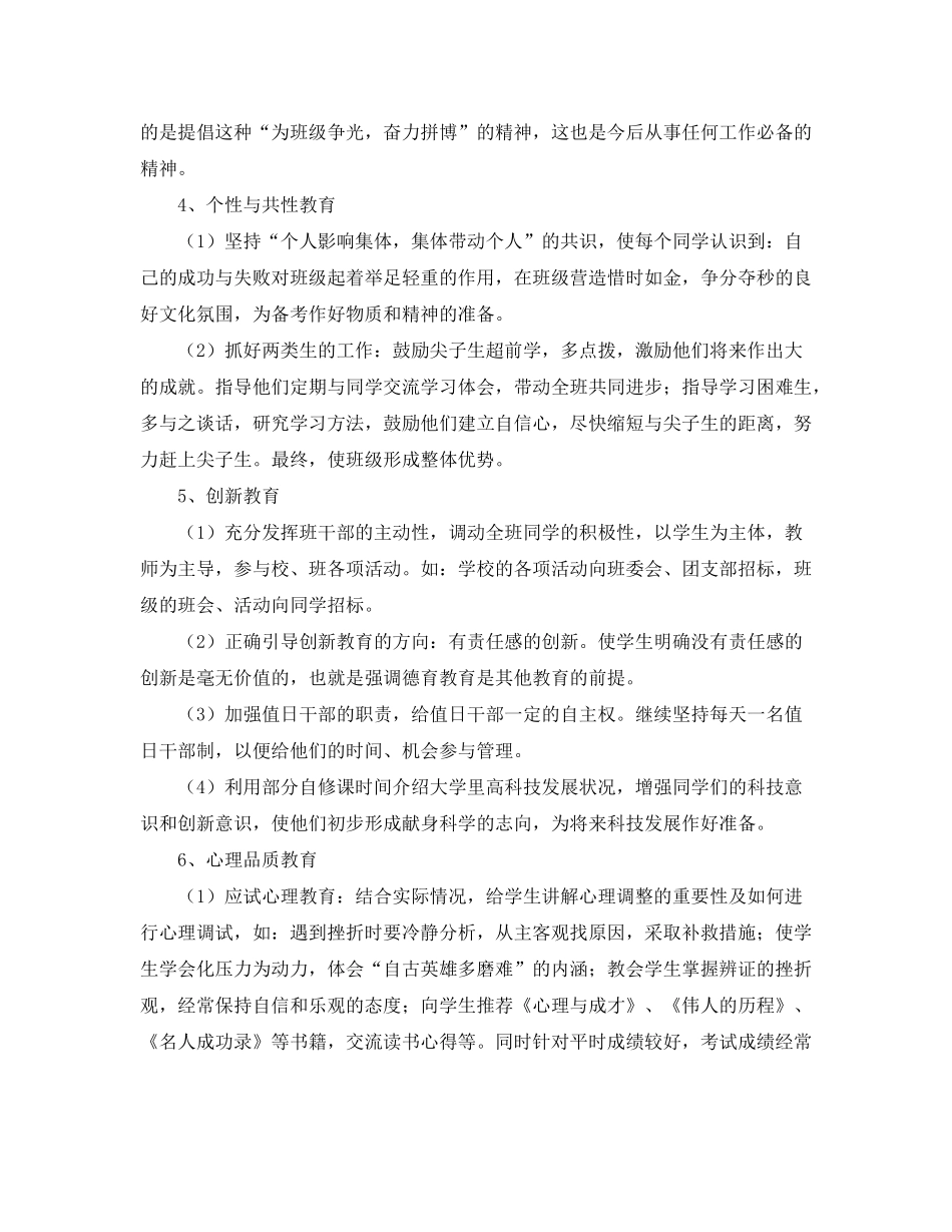 2020年初中一年级班主任工作计划_第3页