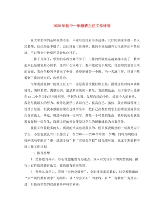 2020年初中一年级班主任工作计划