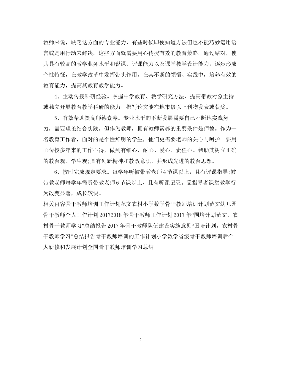 骨干教师工作计划例文2_第2页
