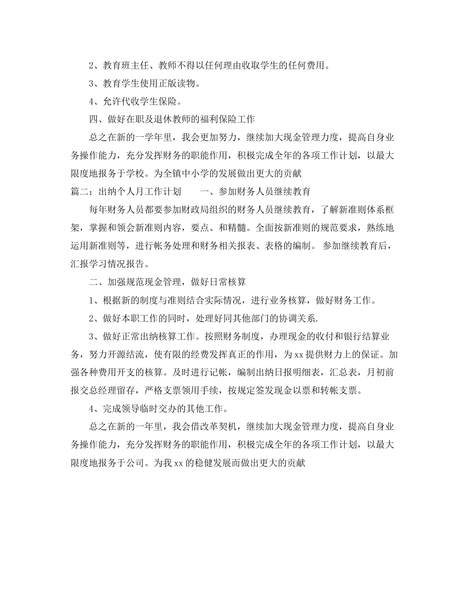 出纳个人月工作计划_第2页