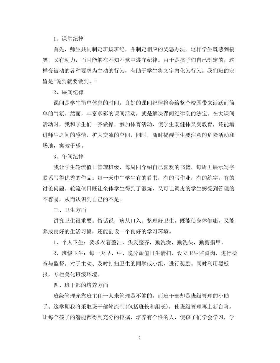 关于三年级班务工作的计划_第2页