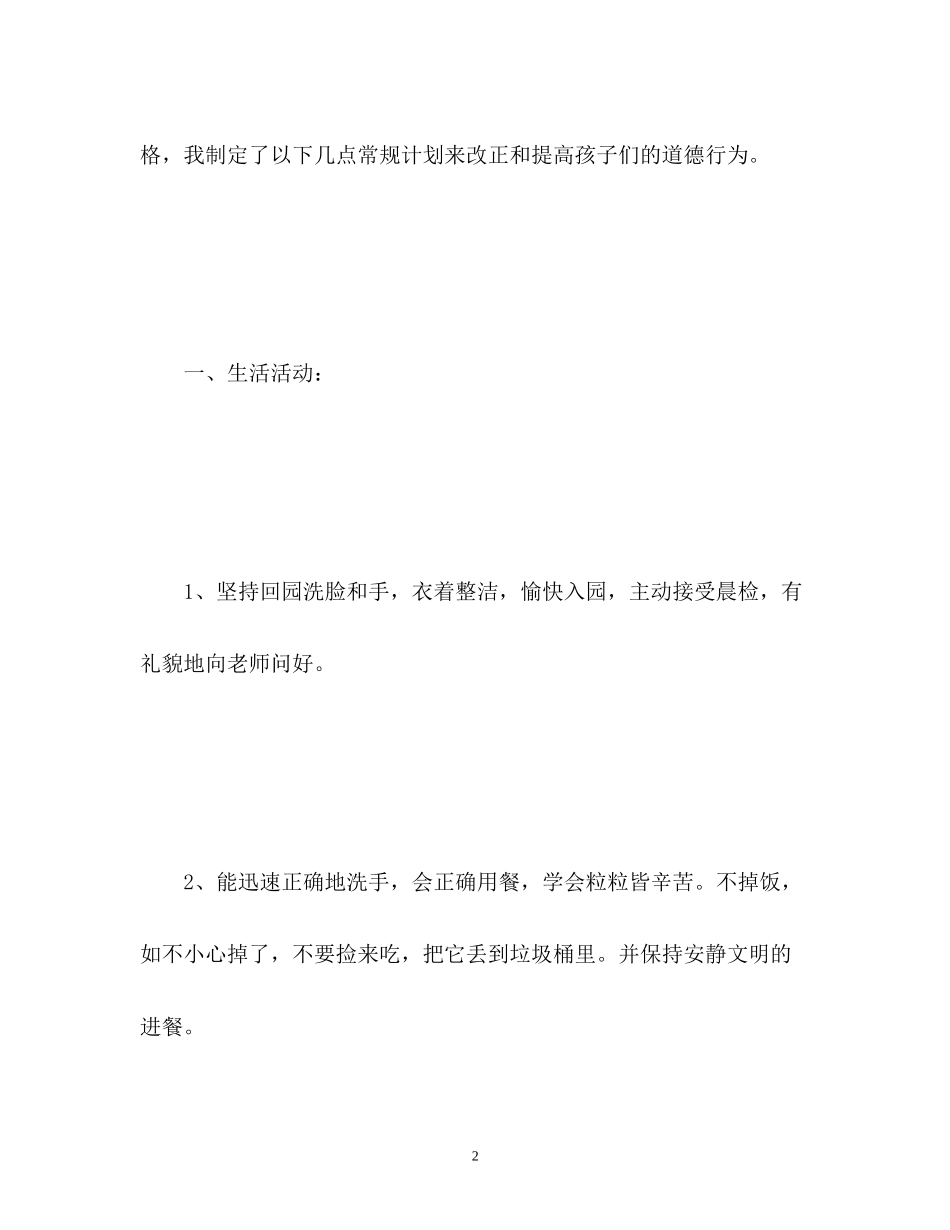 幼儿园大班常规工作计划3_第2页