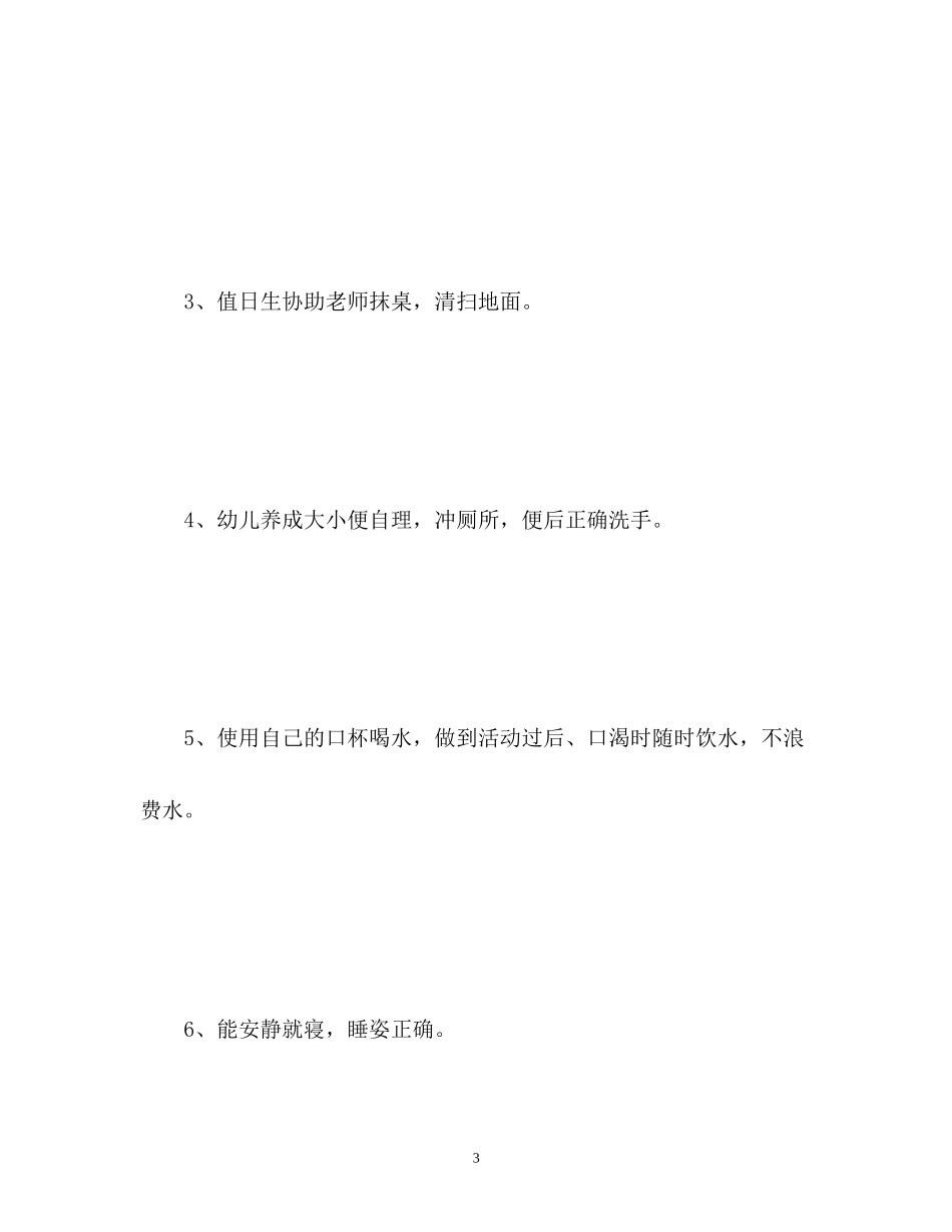 幼儿园大班常规工作计划3_第3页