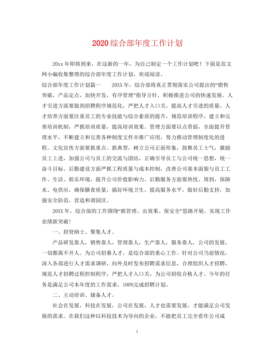 综合部年度工作计划2_第1页