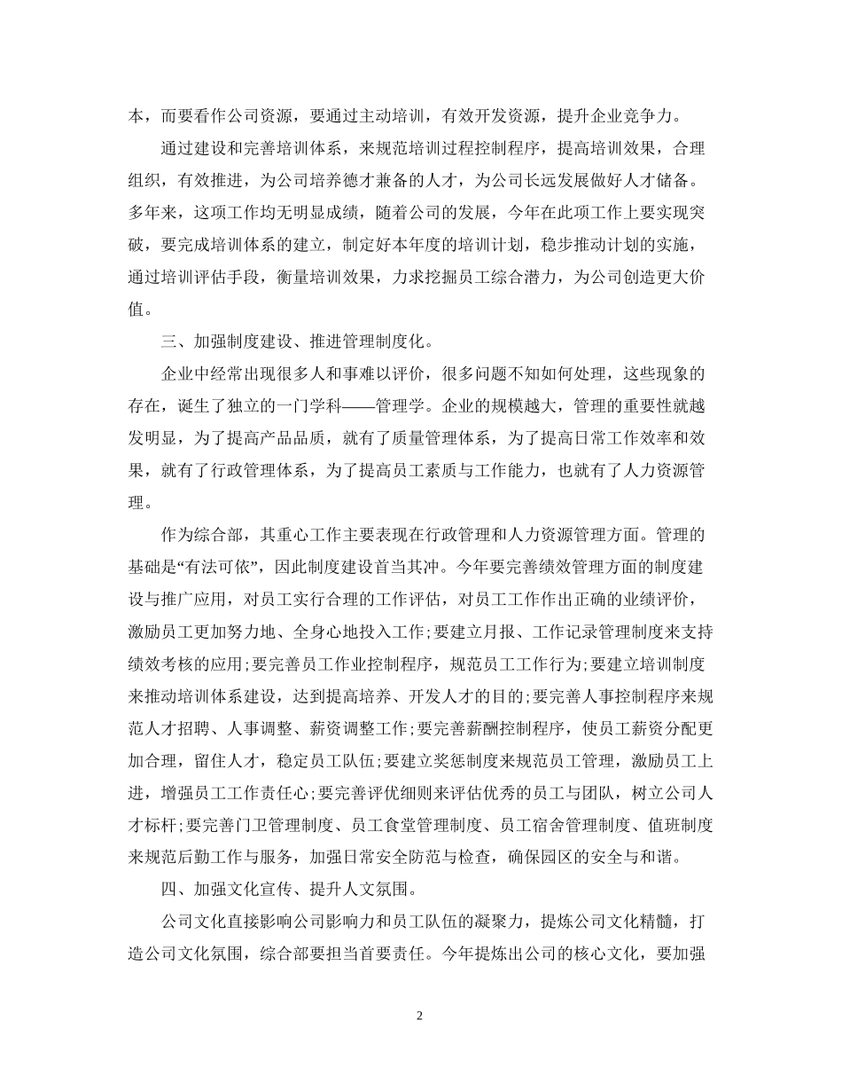 综合部年度工作计划2_第2页