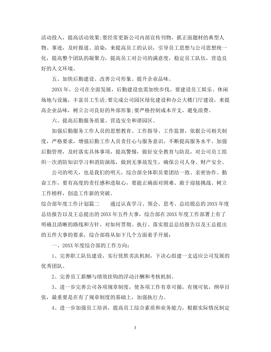 综合部年度工作计划2_第3页