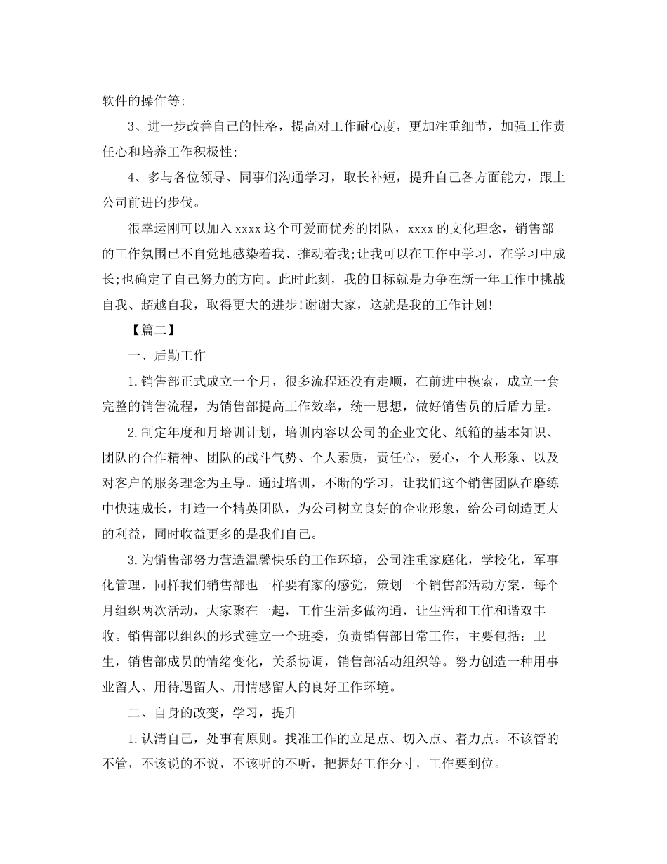 销售助理个人工作计划怎么写_第2页