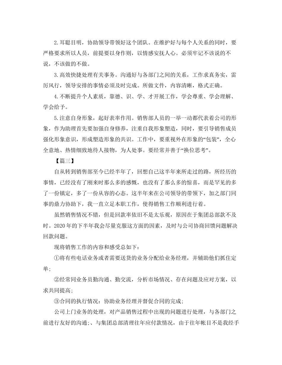 销售助理个人工作计划怎么写_第3页