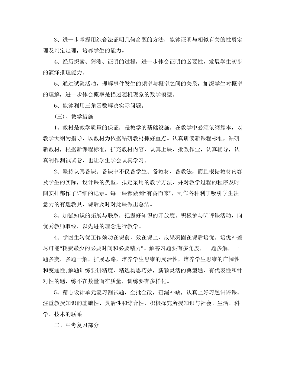初三下学期教学计划_第2页